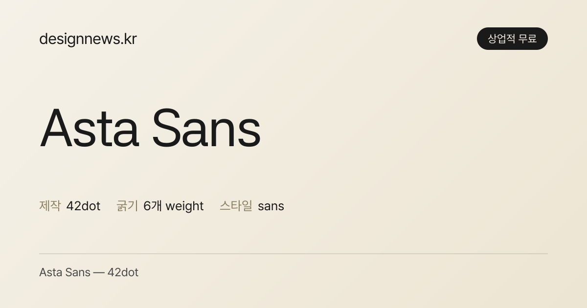 Asta Sans