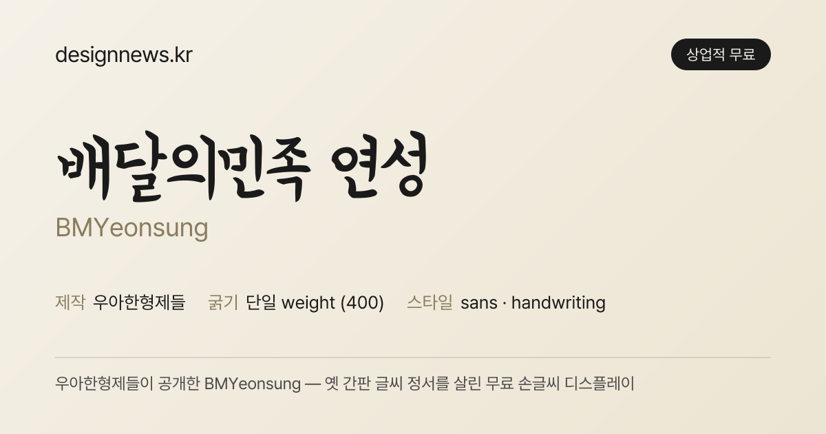 배달의민족 연성 미리보기