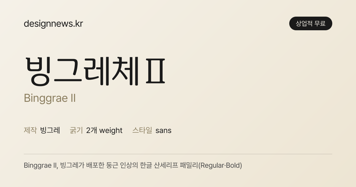 빙그레체Ⅱ 미리보기