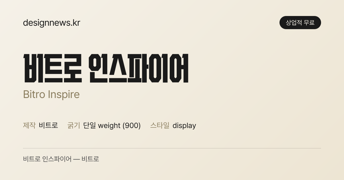 비트로 인스파이어 미리보기