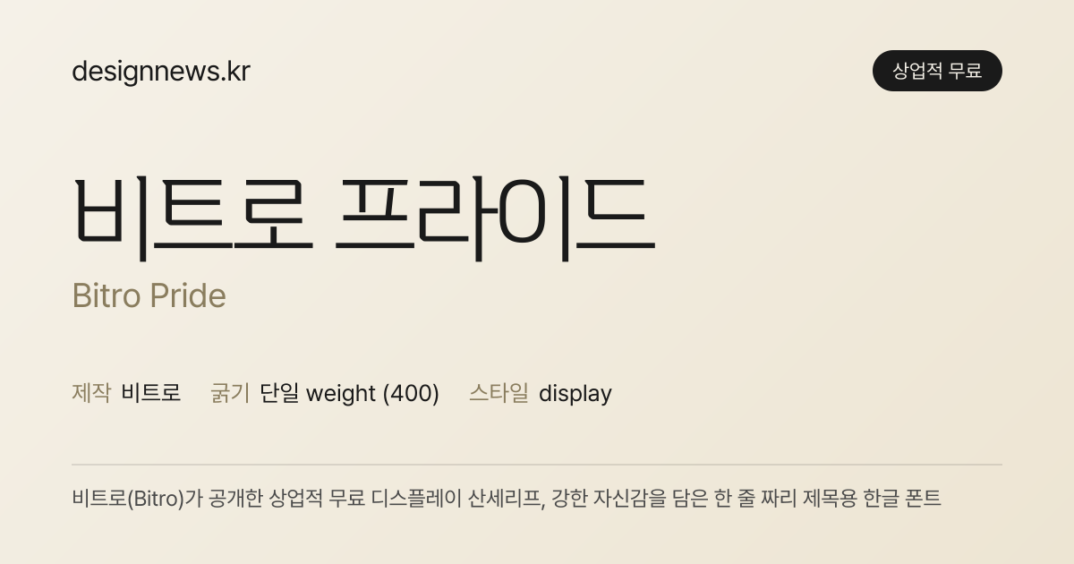비트로 프라이드 미리보기