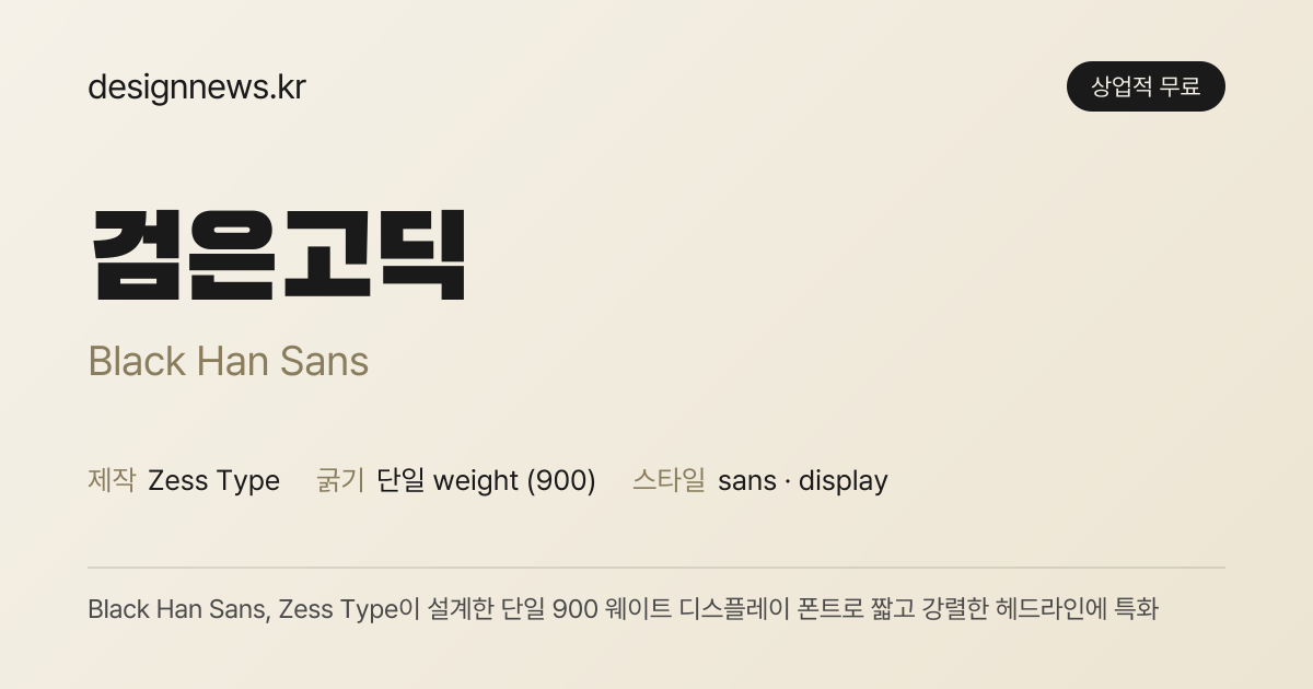 검은고딕 미리보기