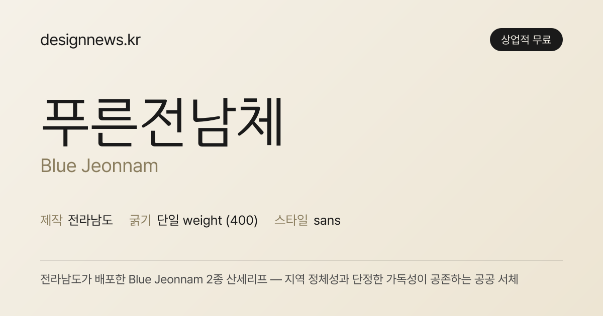 푸른전남체 미리보기