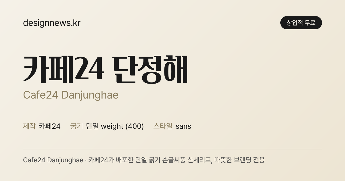 카페24 단정해 미리보기