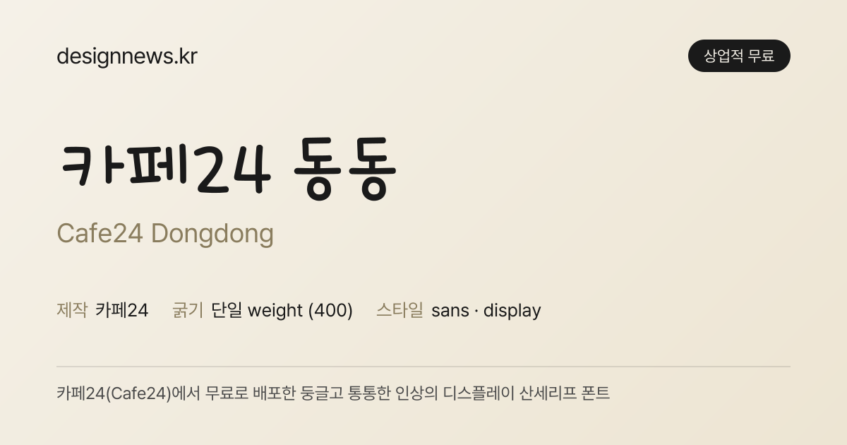 카페24 동동 미리보기