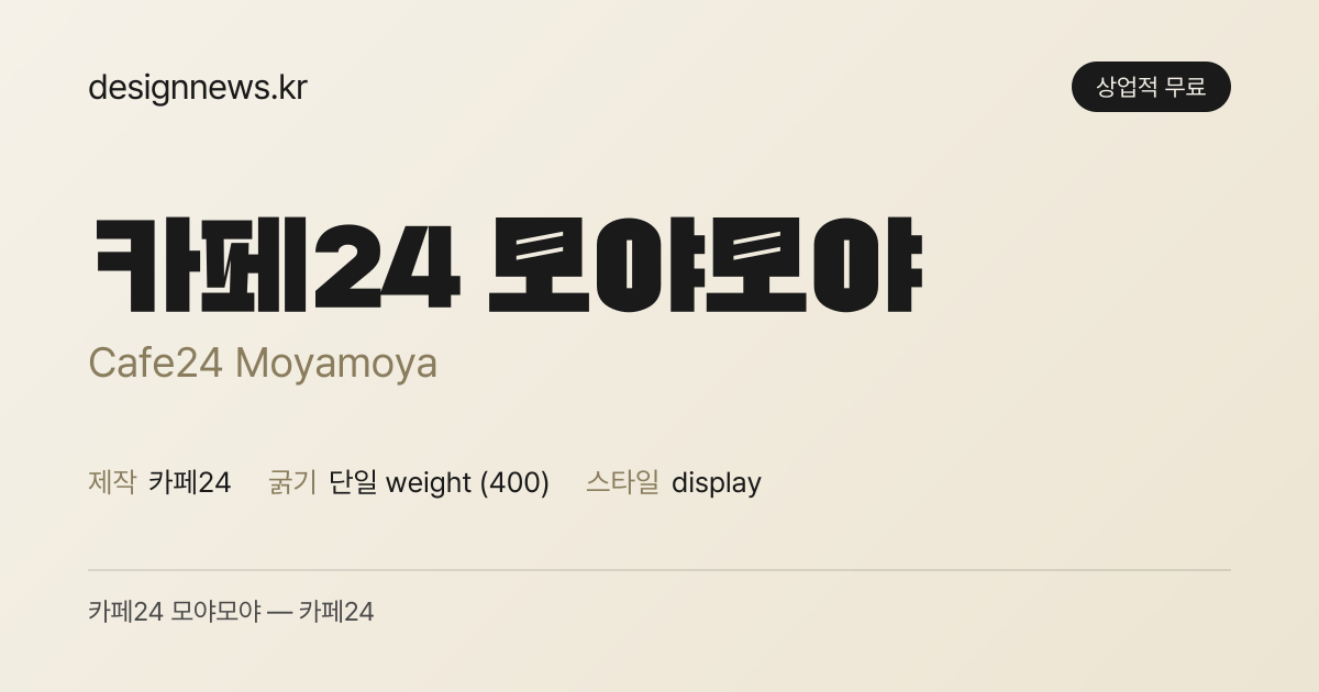 카페24 모야모야