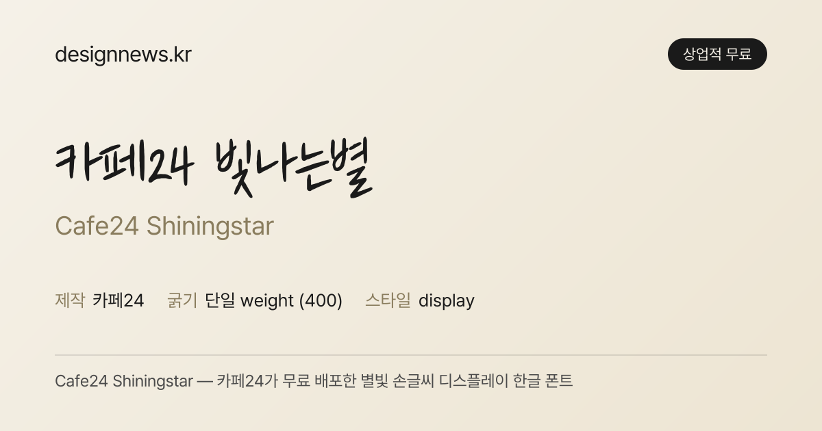 카페24 빛나는별 미리보기