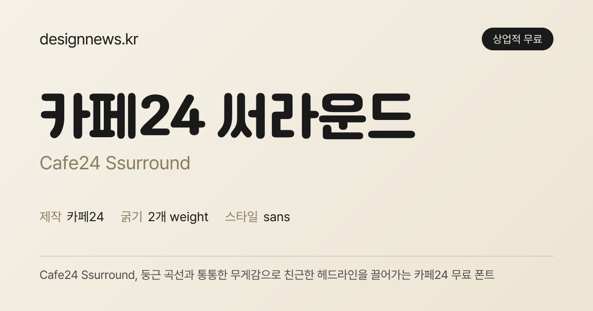 카페24 써라운드 미리보기