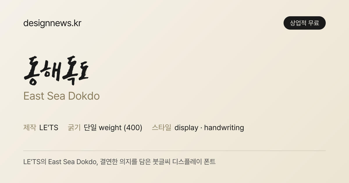 동해 독도체 미리보기