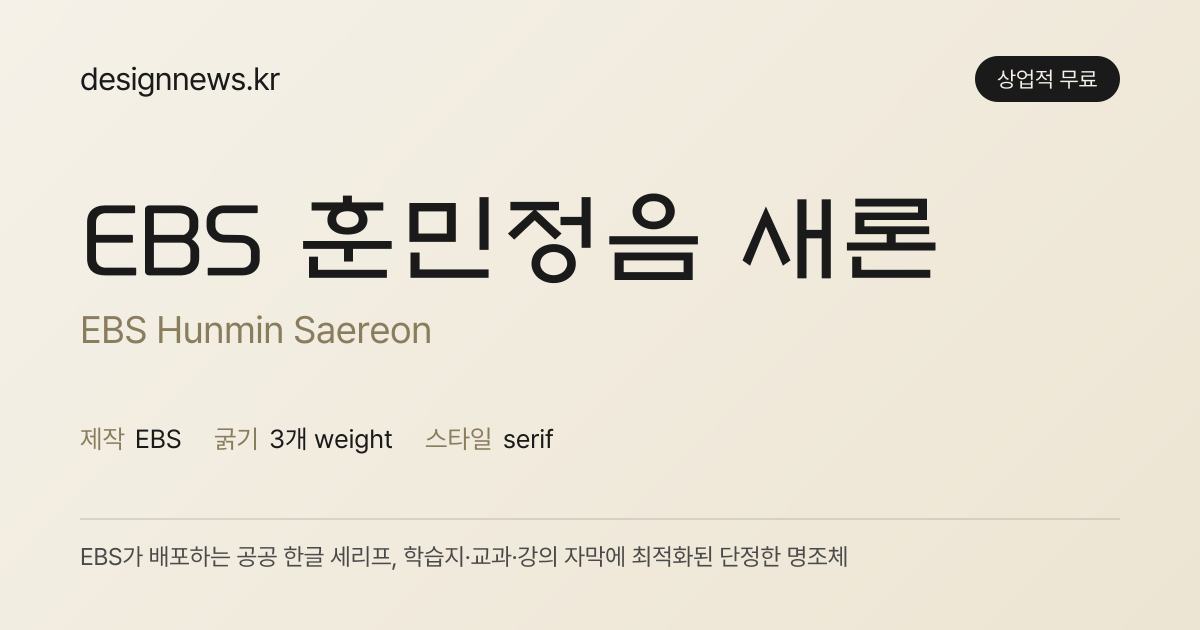 EBS 훈민정음 새론 미리보기