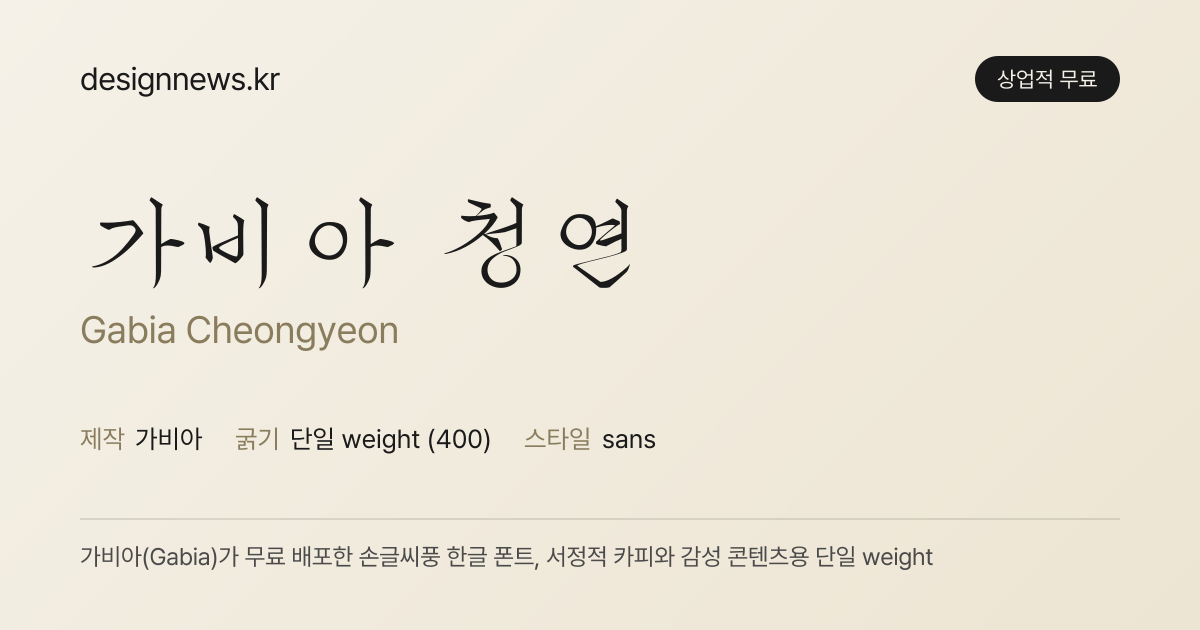 가비아 청연 미리보기