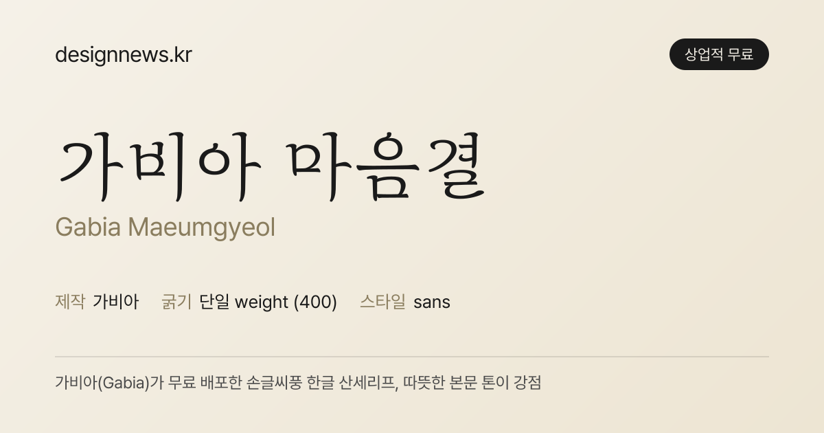 가비아 마음결 미리보기