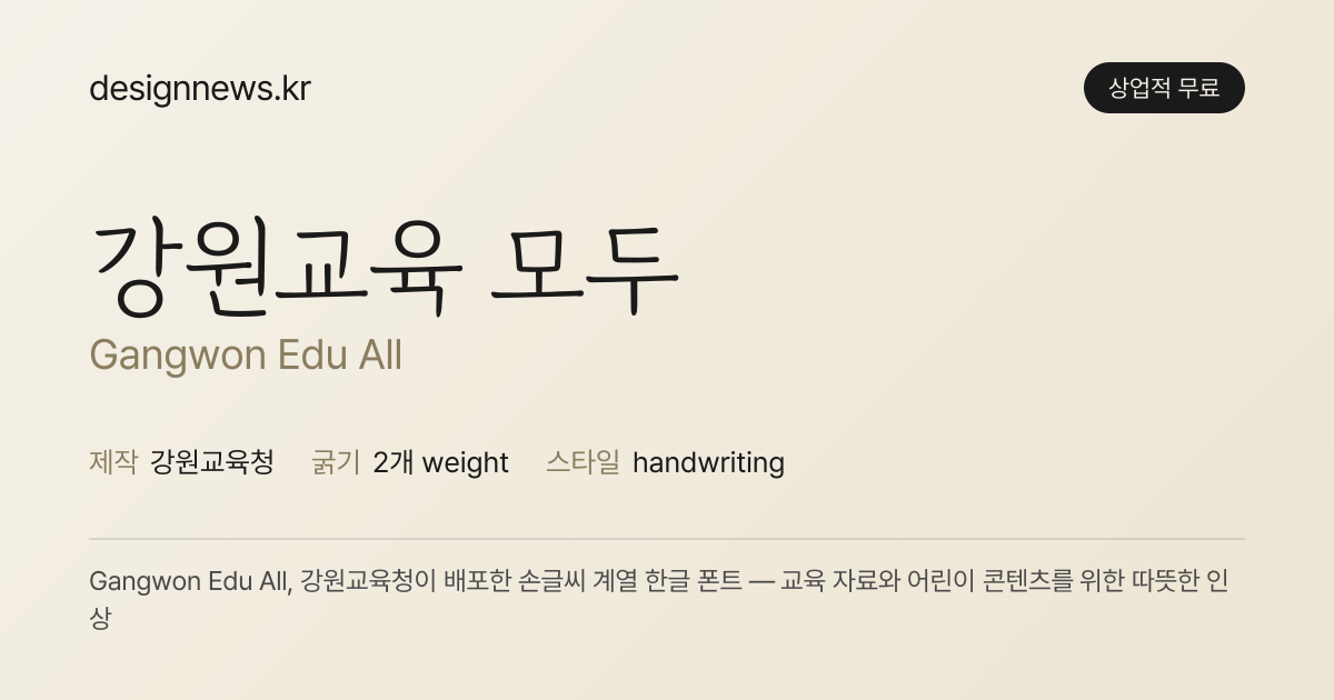강원교육모두체 미리보기