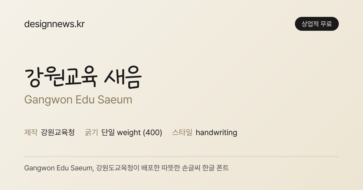 강원교육새음체 미리보기