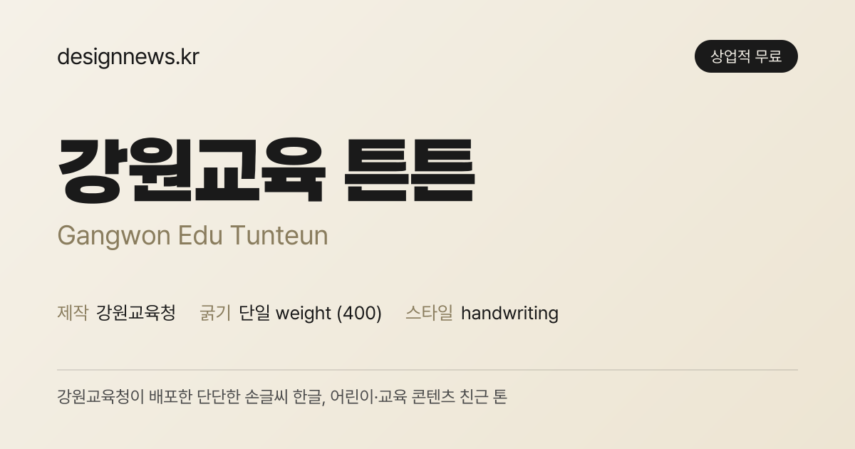 강원교육튼튼체 미리보기