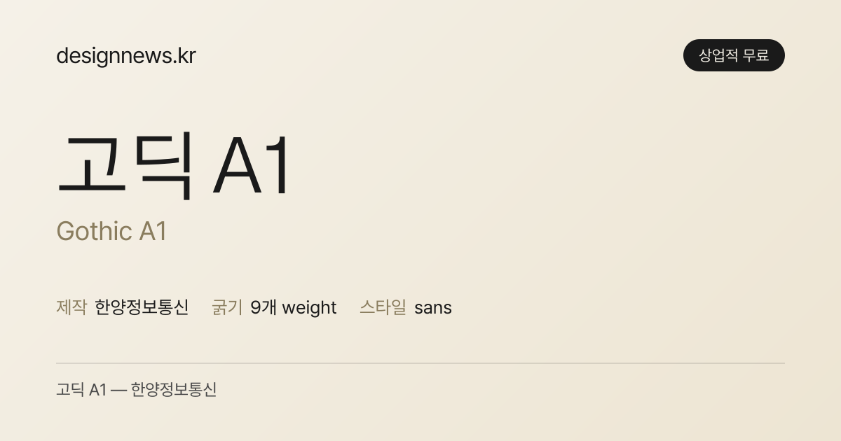 고딕 A1