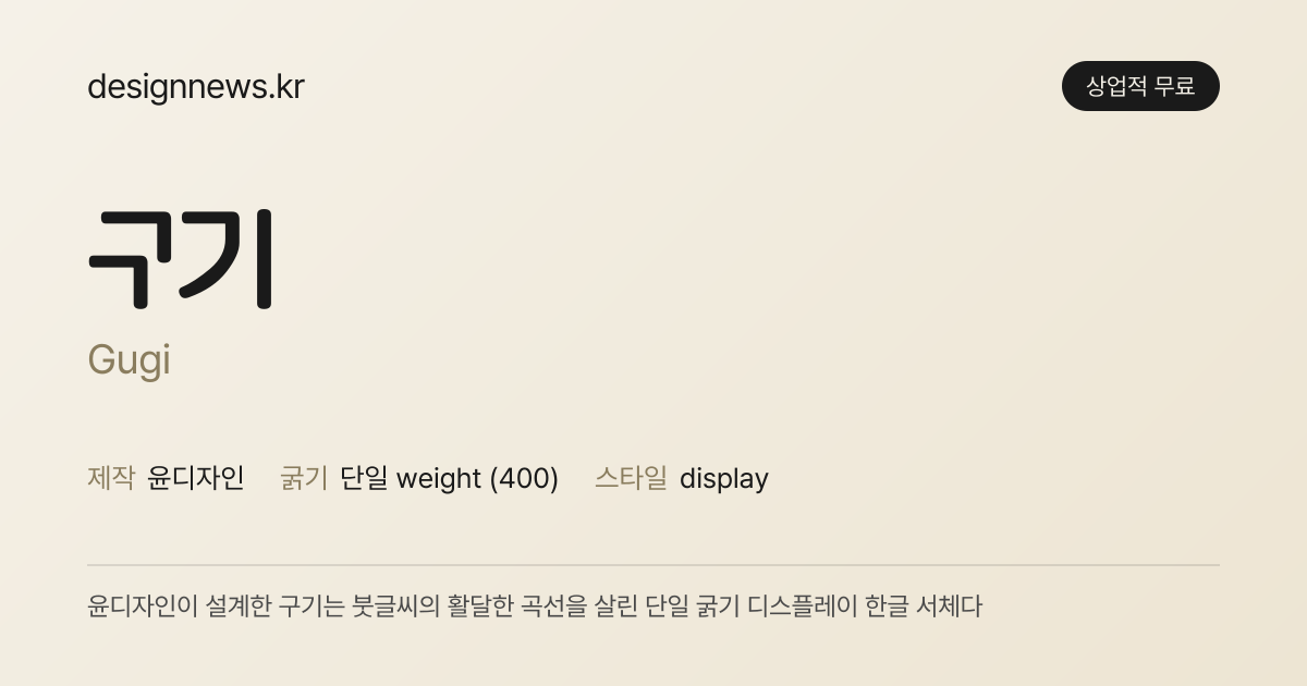 구기 미리보기