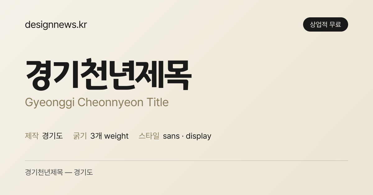 경기천년제목