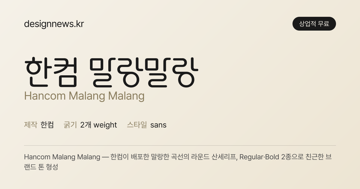 한컴 말랑말랑 미리보기