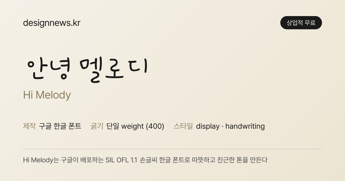 안녕 멜로디 미리보기