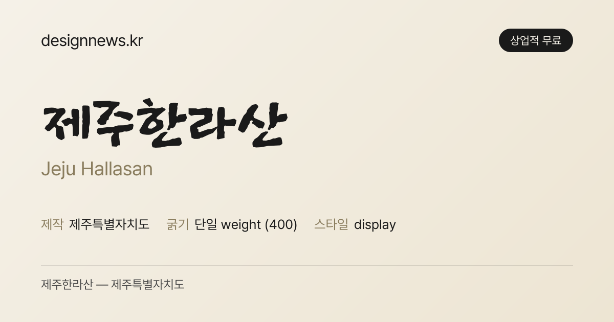 제주한라산