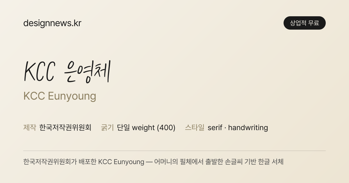 KCC 은영체 미리보기