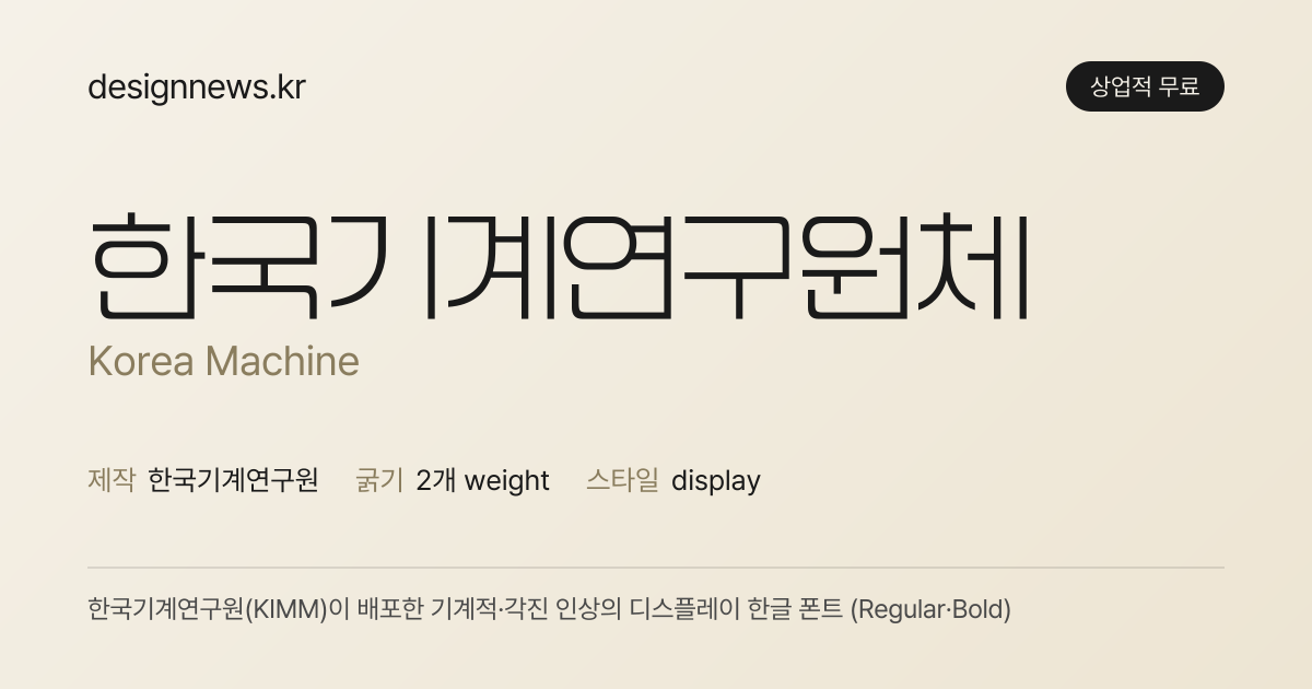 한국기계연구원체 미리보기