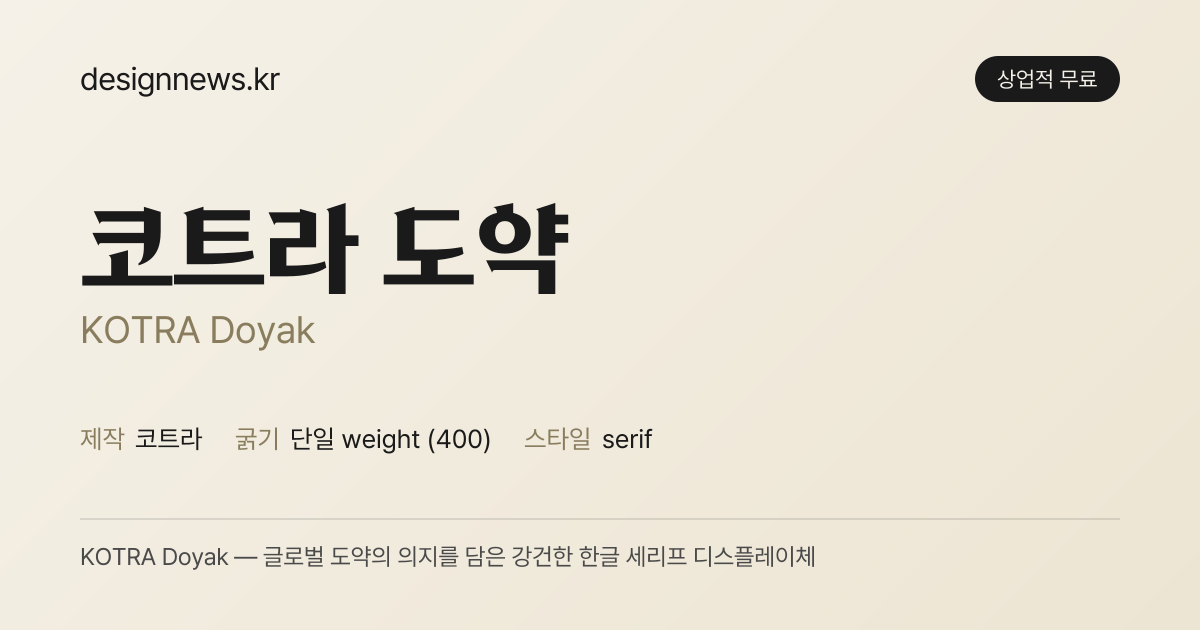 코트라 도약 미리보기