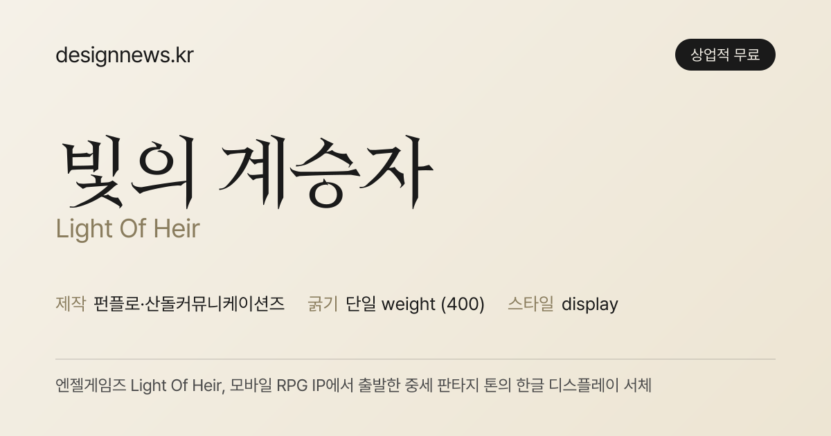 빛의 계승자 미리보기