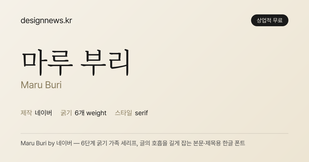 마루 부리 미리보기