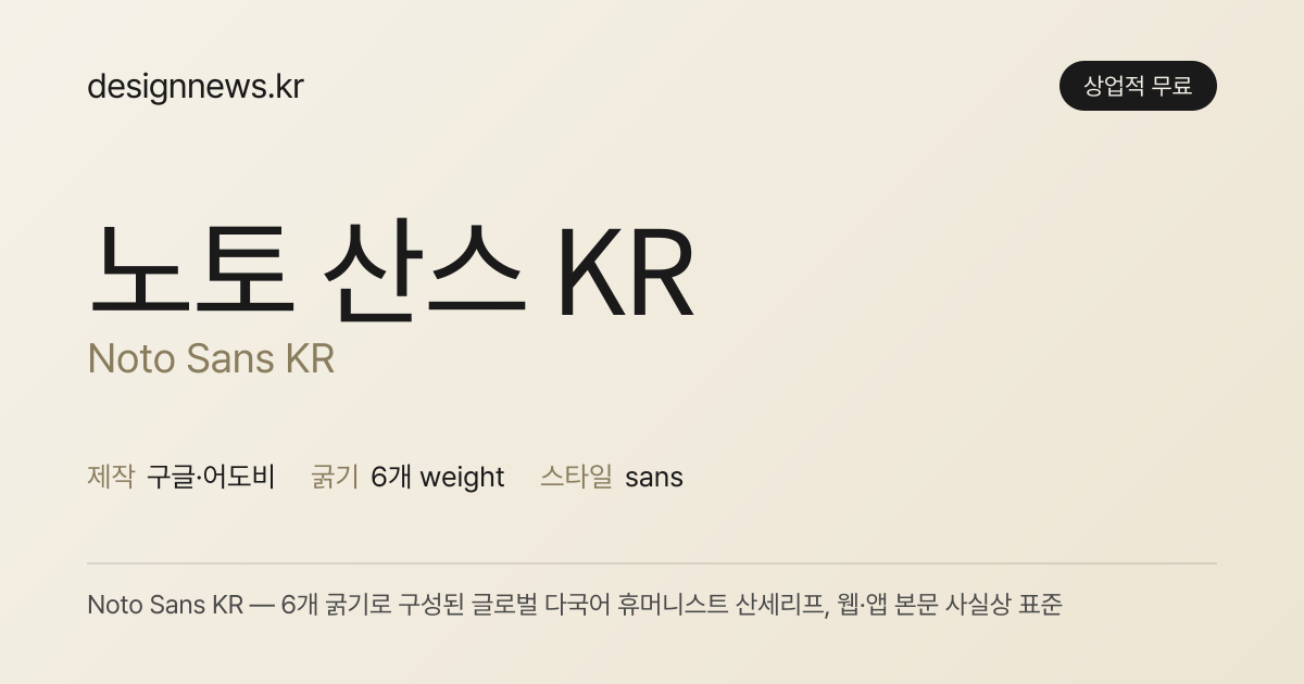 노토 산스 KR 미리보기