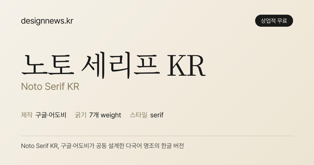노토 세리프 KR 미리보기