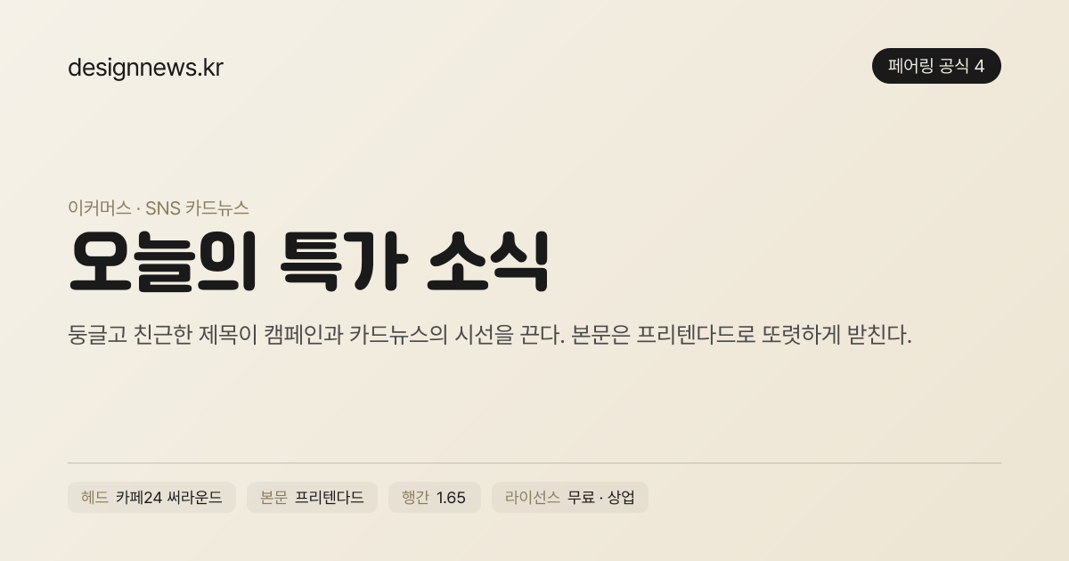 공식 4 미리보기 · 카페24 써라운드 + 프리텐다드