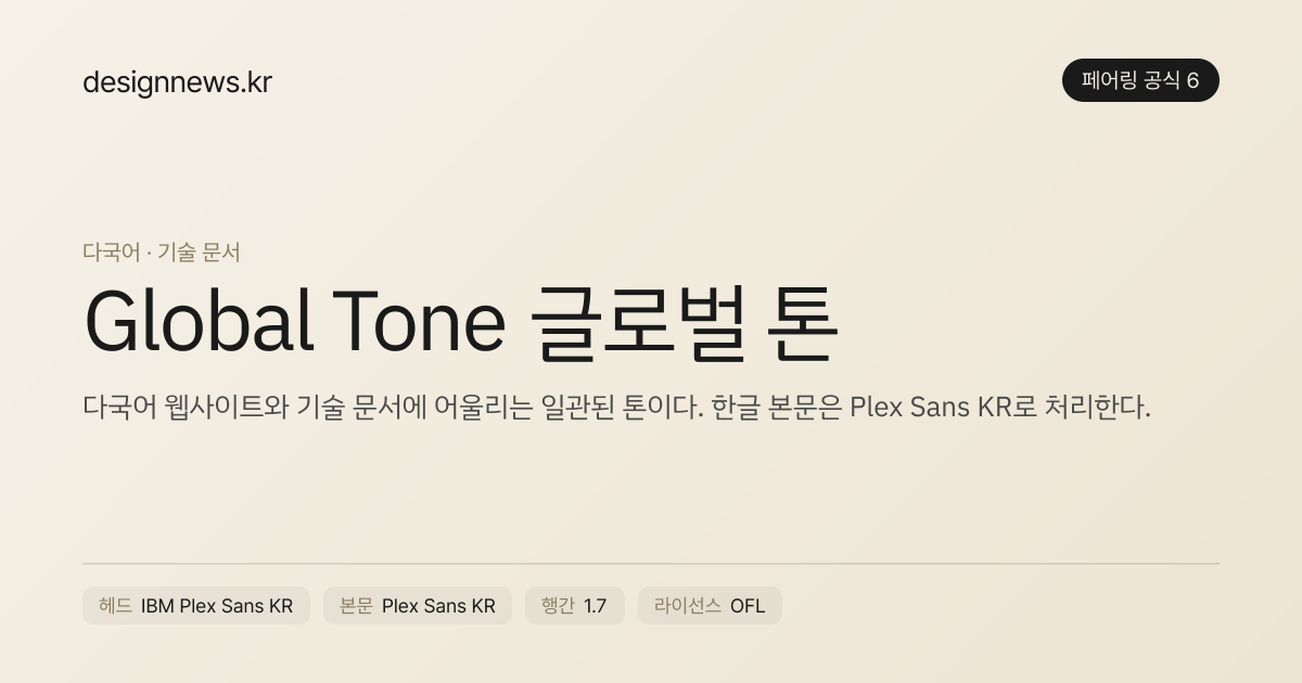 공식 6 미리보기 · IBM Plex Sans KR