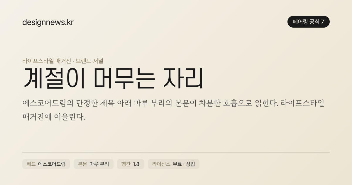 공식 7 미리보기 · 에스코어드림 + 마루부리