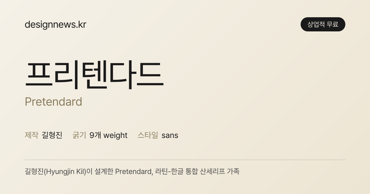 프리텐다드 미리보기