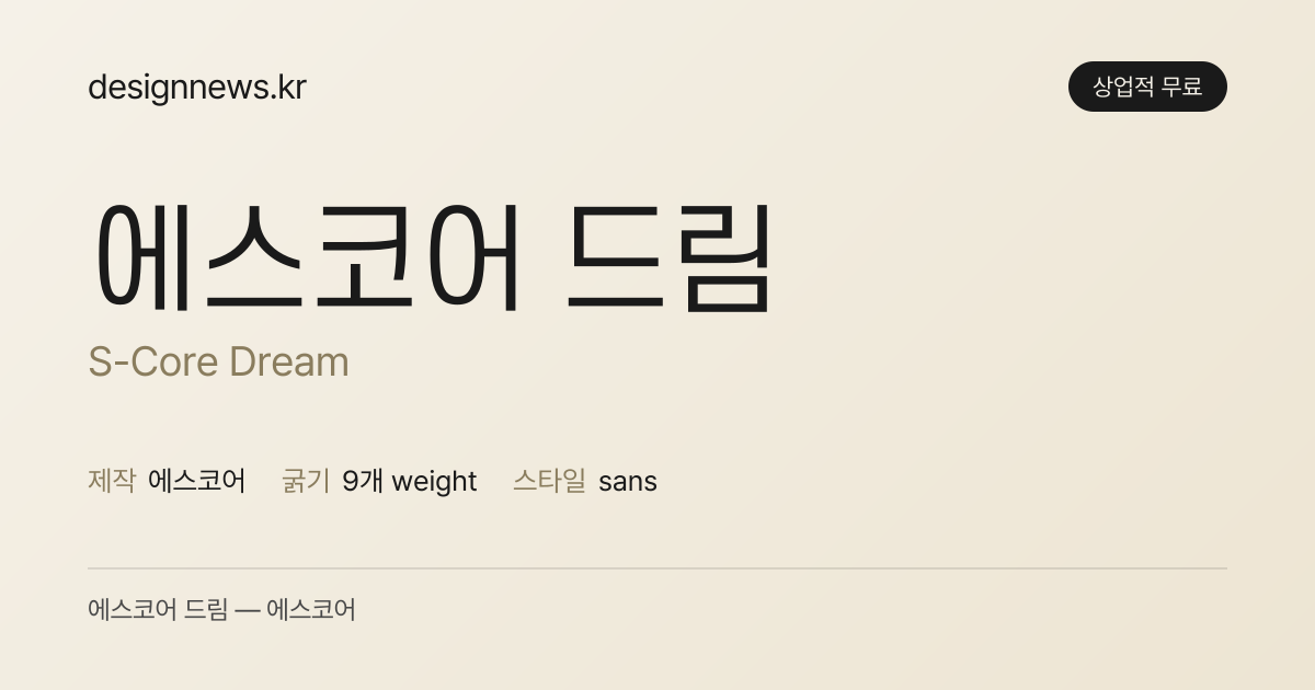 에스코어 드림 미리보기