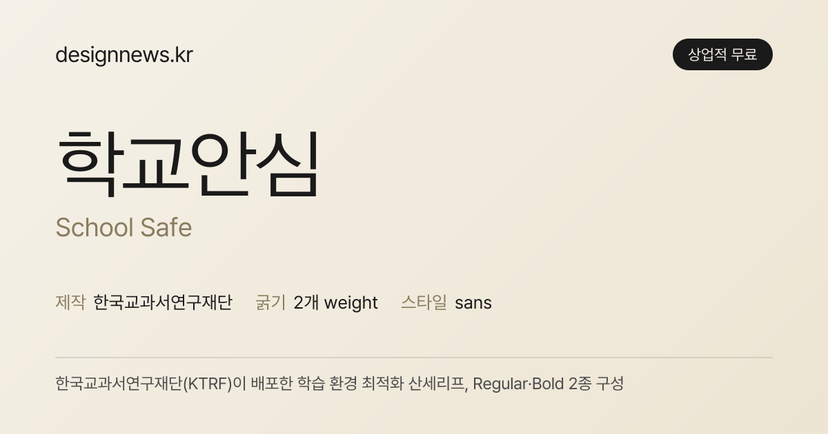 학교안심 미리보기