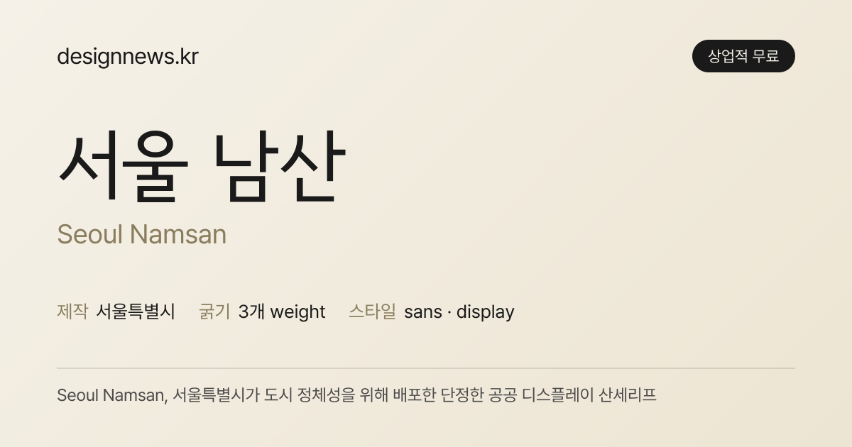 서울 남산 미리보기