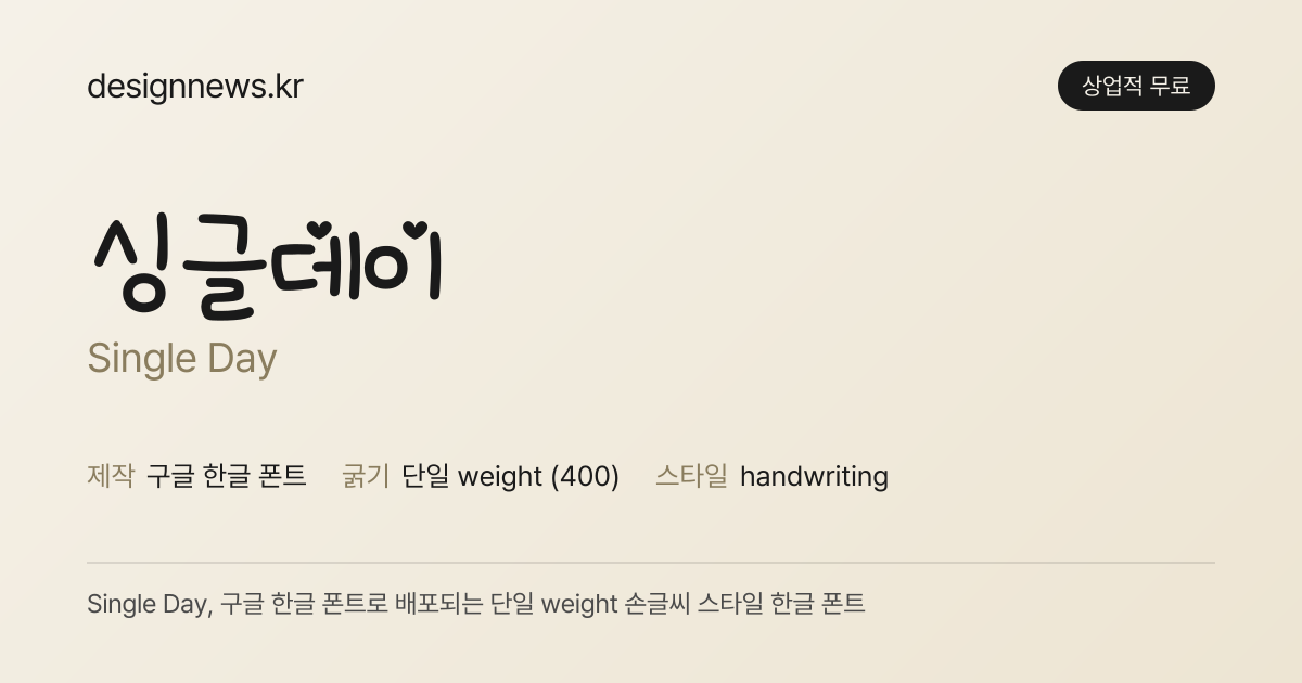 싱글데이 미리보기