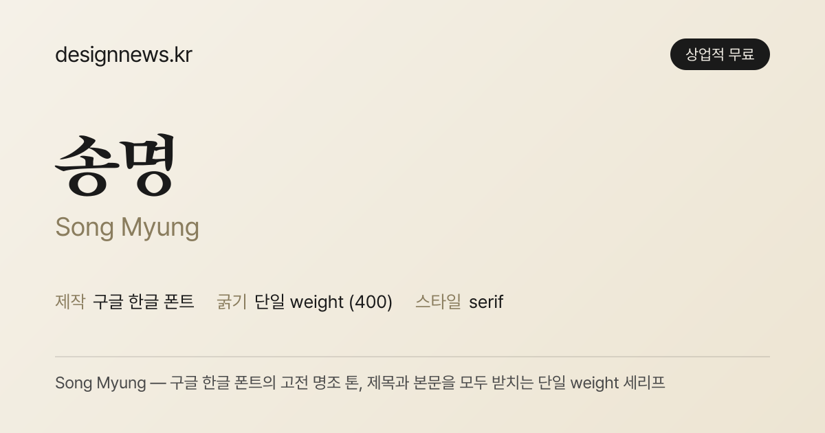 송명 미리보기