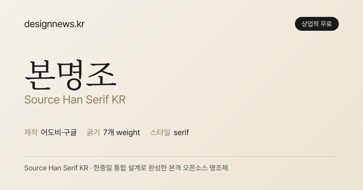 본명조 미리보기