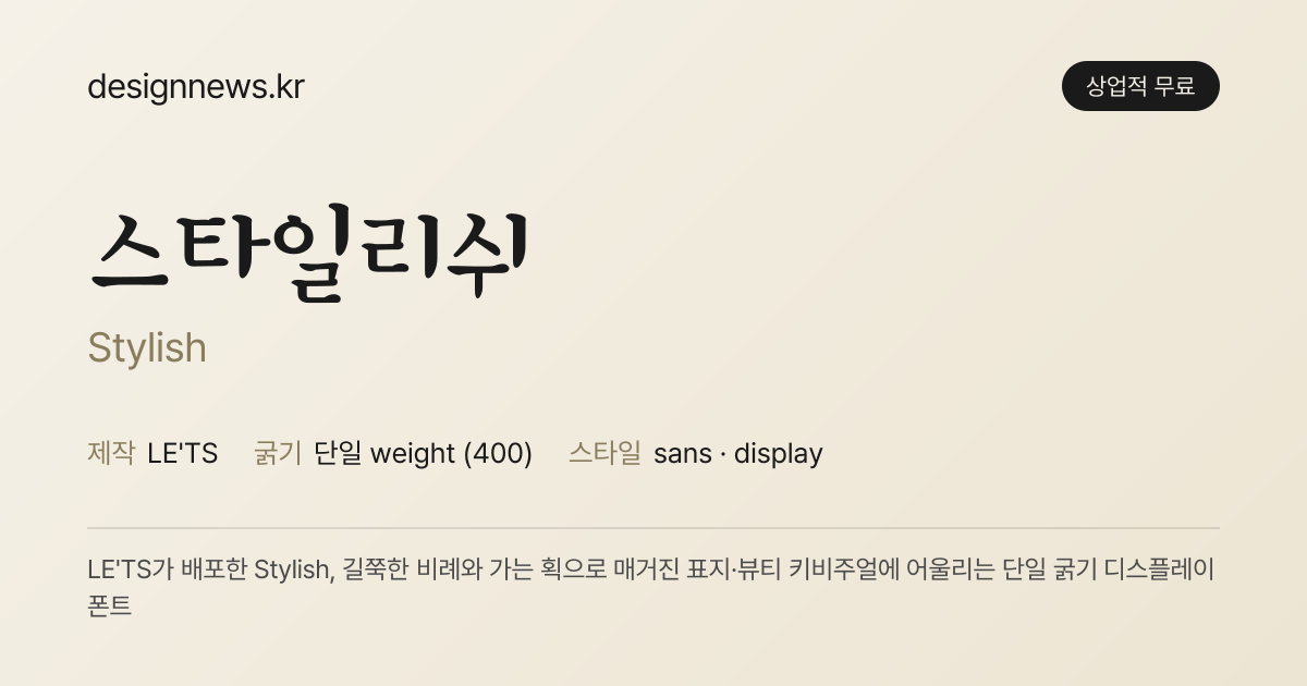 스타일리쉬 미리보기