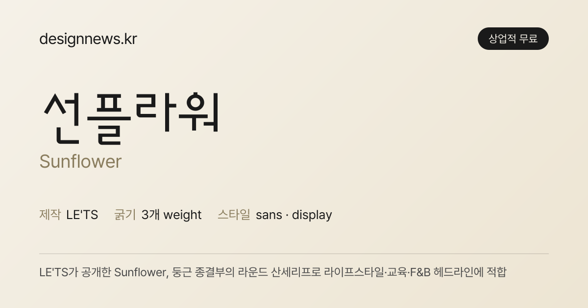 선플라워 미리보기