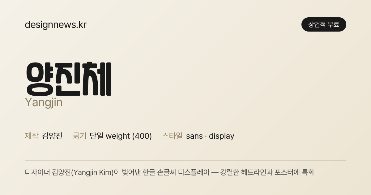 양진체 미리보기