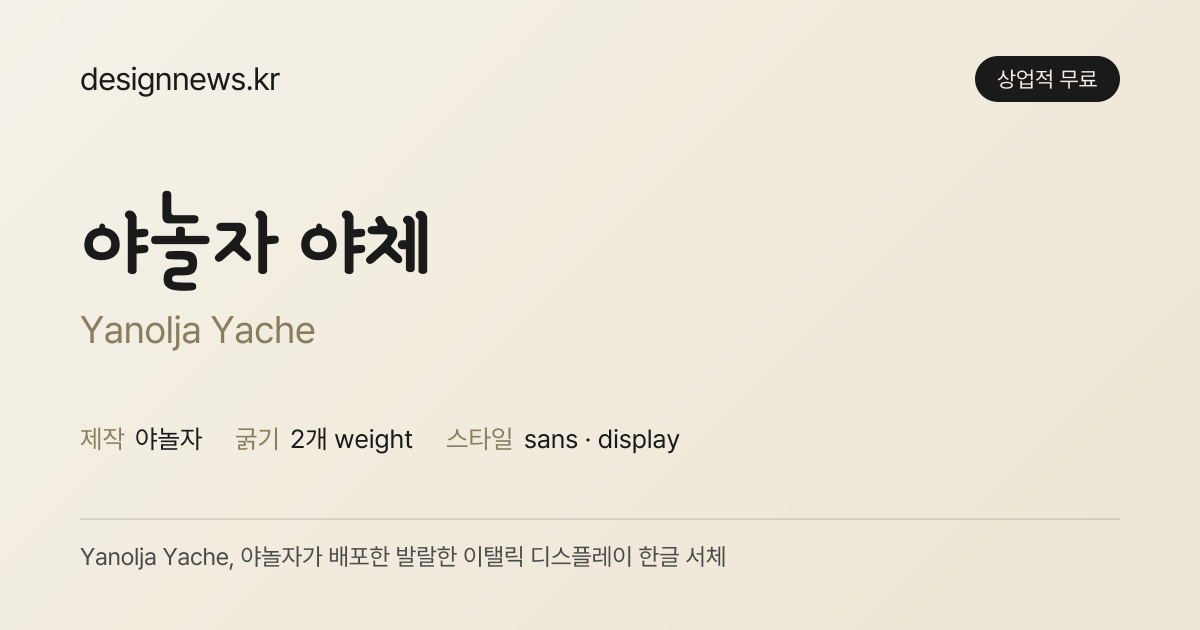 야놀자 야체 미리보기