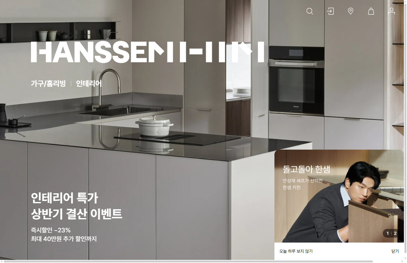 한샘 스토어 웹사이트 신규 BI 적용 화면 (2026-06-11 실측)