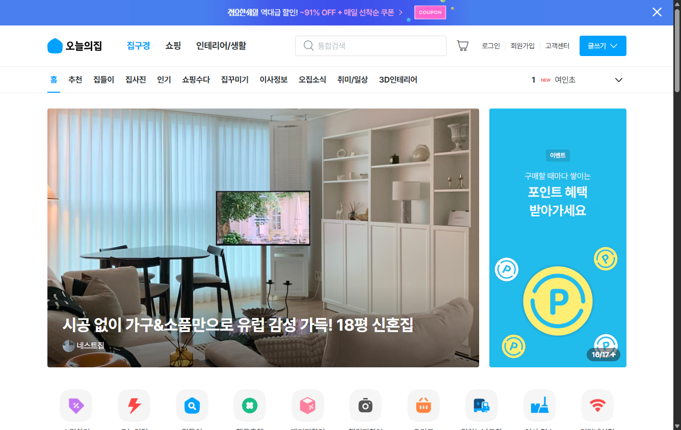 오늘의집 웹사이트에 적용된 신규 BI — designnews 직접 촬영 (2026년 6월 13일, ohou.se)