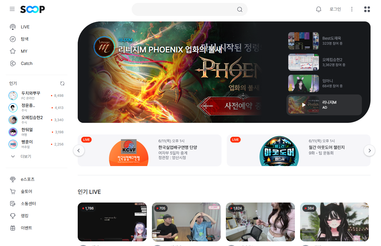 SOOP 웹사이트에 적용된 신규 BI